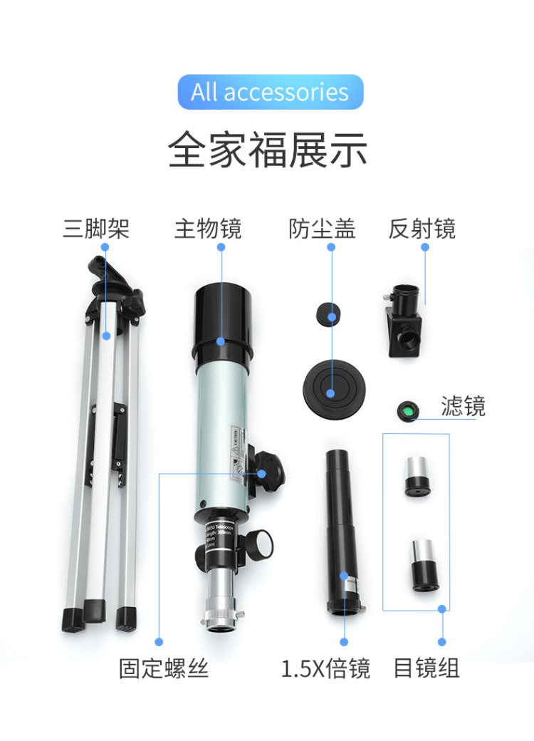 儿童 50mm 折射式入门级天文望远镜 图6