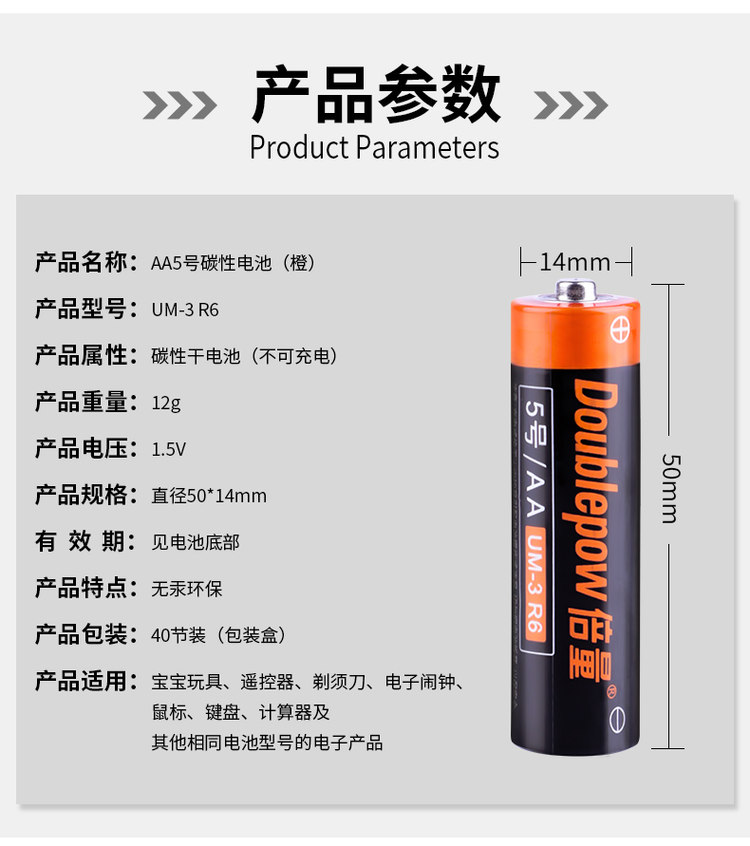 类目TOP 倍量 5号电池碳性电池40节 图5