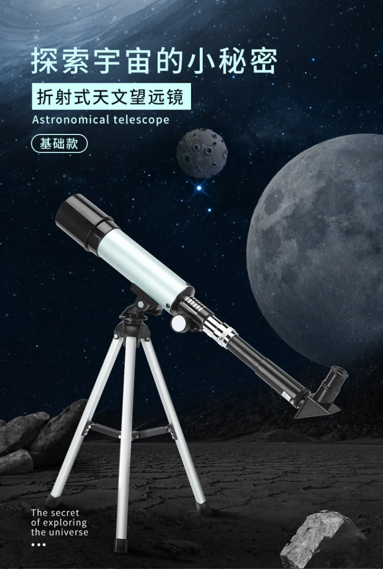 儿童 50mm 折射式入门级天文望远镜 图1