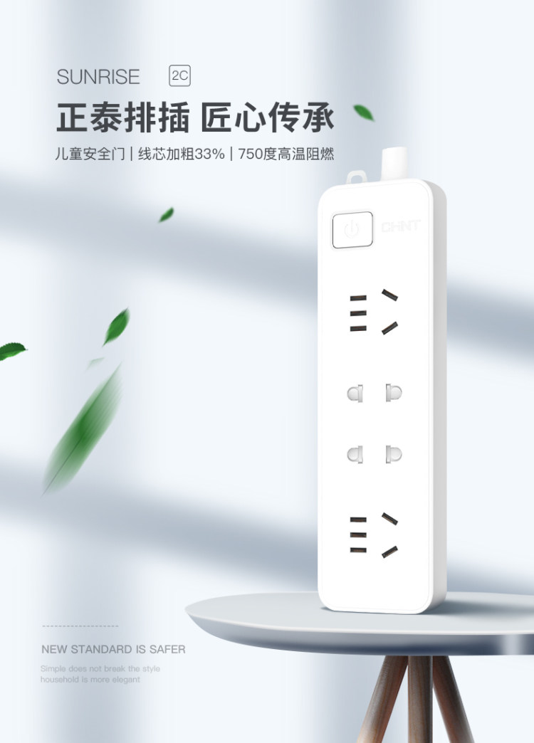 正泰 多孔拖插线接线 1.8m 图1