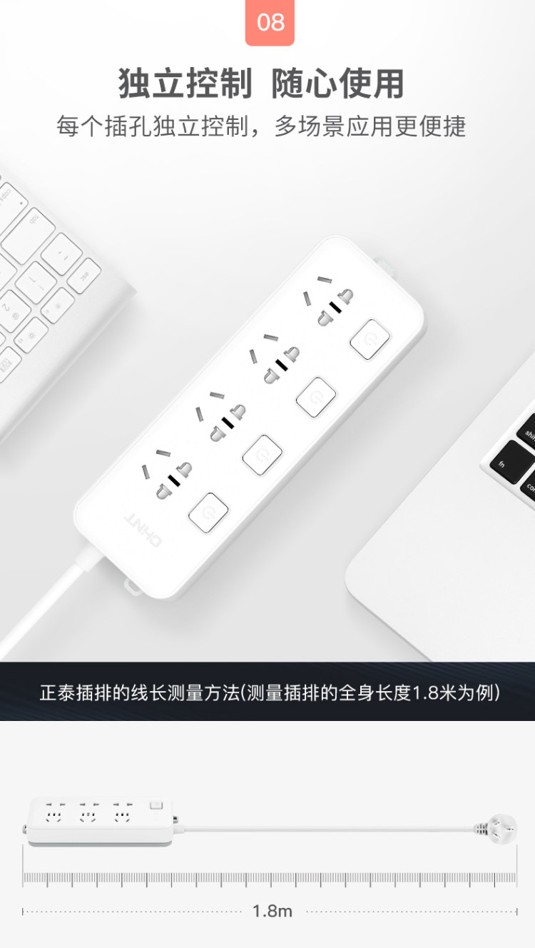 正泰 多孔拖插线接线 1.8m 图8