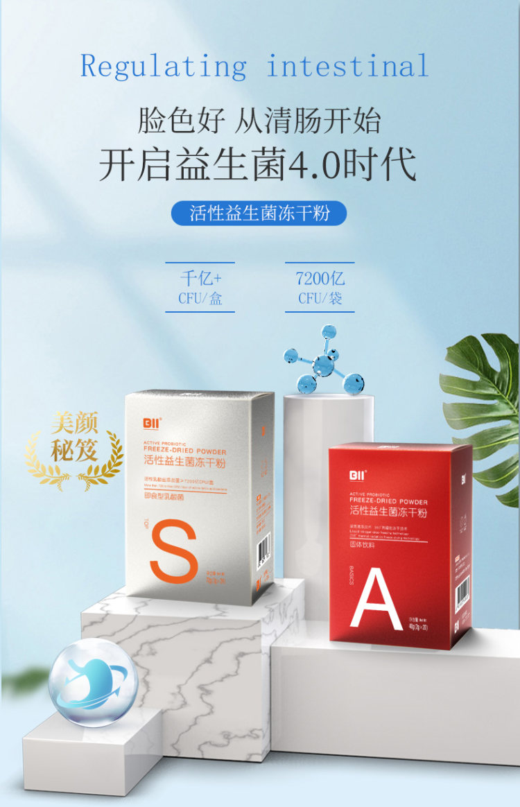 Bii-肠胃活性益生菌20袋 润肠通便 图1