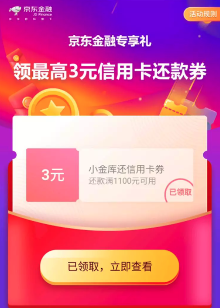 京东优惠券 抽1100-3还信用卡券 图1