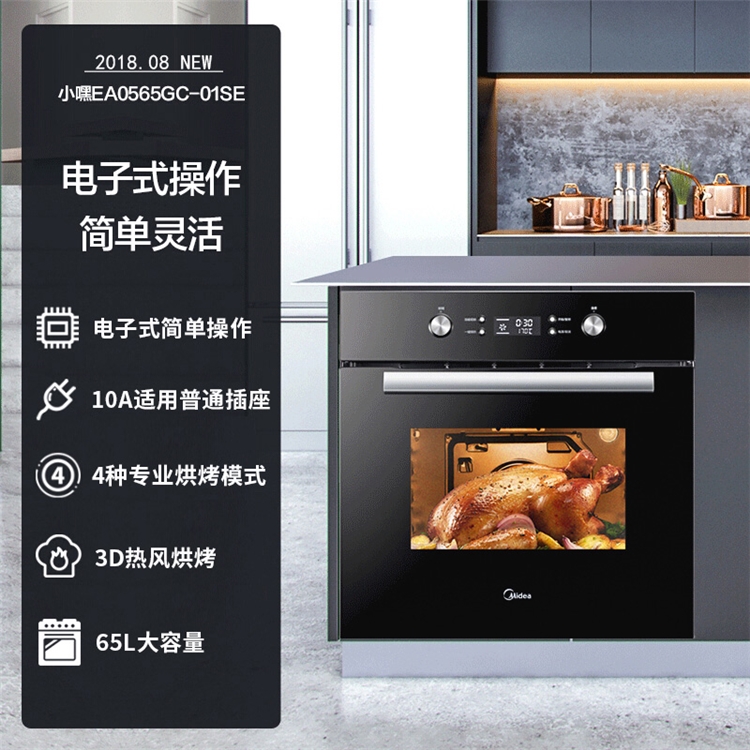 Midea 美的 EA0565GC-01SE 嵌入式烤箱 65L 图2