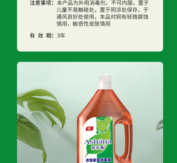 阿莎娜 衣物家居消毒液 2000ml 图10