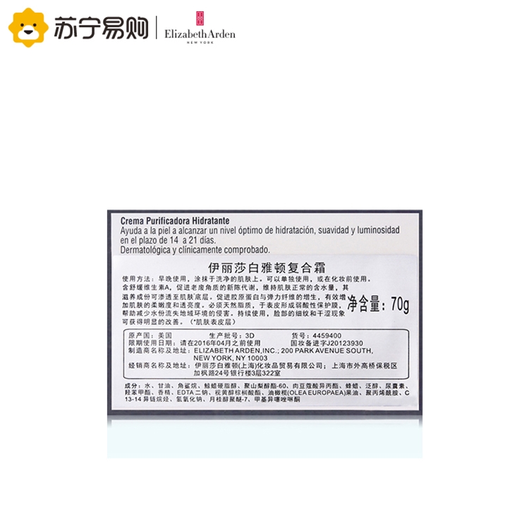 Elizabeth Arden 伊丽莎白雅顿 21天显效复合霜 75ml 图4