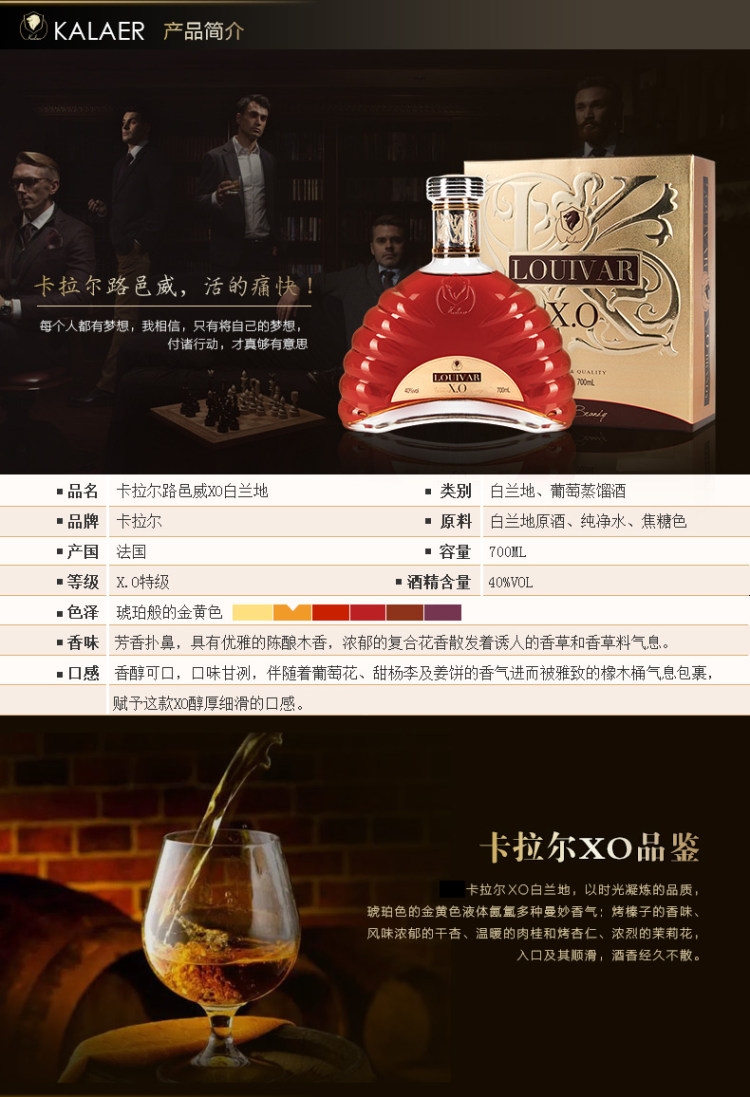 法国进口 卡拉尔 法国XO白兰地 洋酒 40度 700ml 礼盒装 一瓶一码 图4