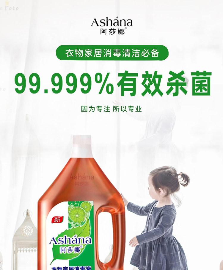 阿莎娜 衣物家居消毒液 2000ml 图1