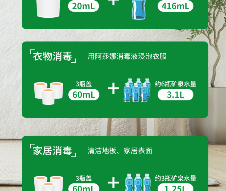 阿莎娜 衣物家居消毒液 2000ml 图12