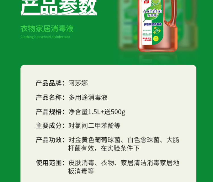 阿莎娜 衣物家居消毒液 2000ml 图9