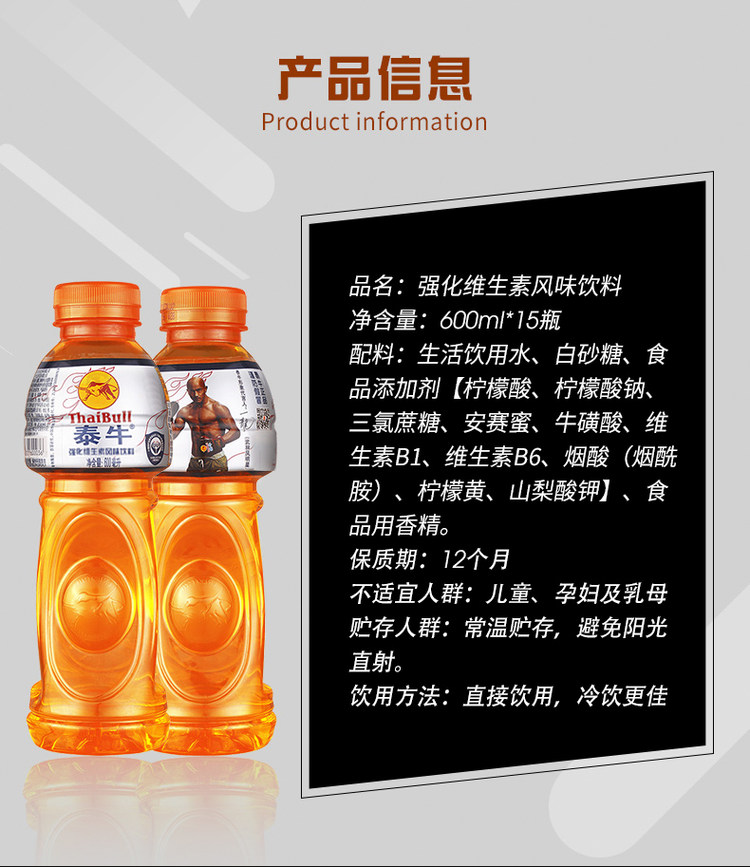 泰牛 维生素能量饮料600ml*15瓶整箱装 图3
