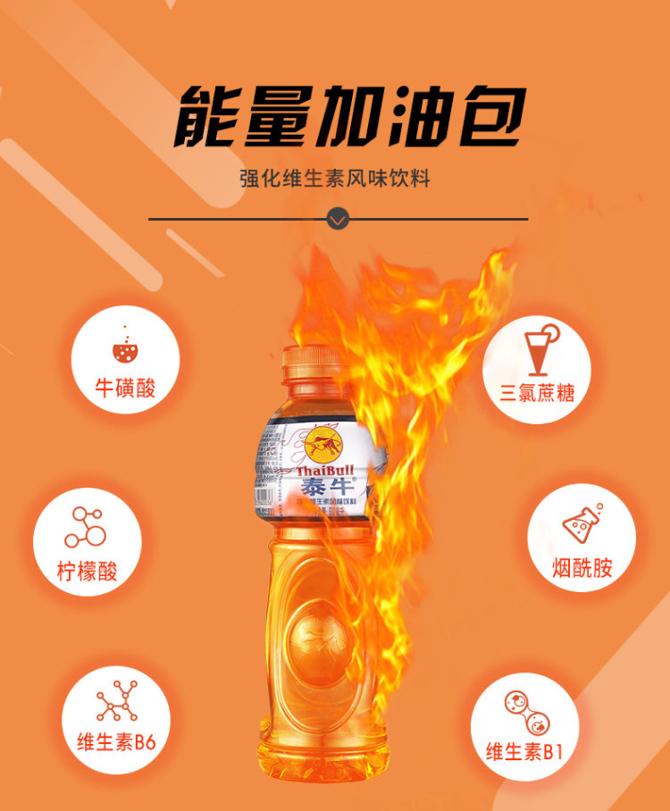 泰牛 维生素能量饮料600ml*15瓶整箱装 图6