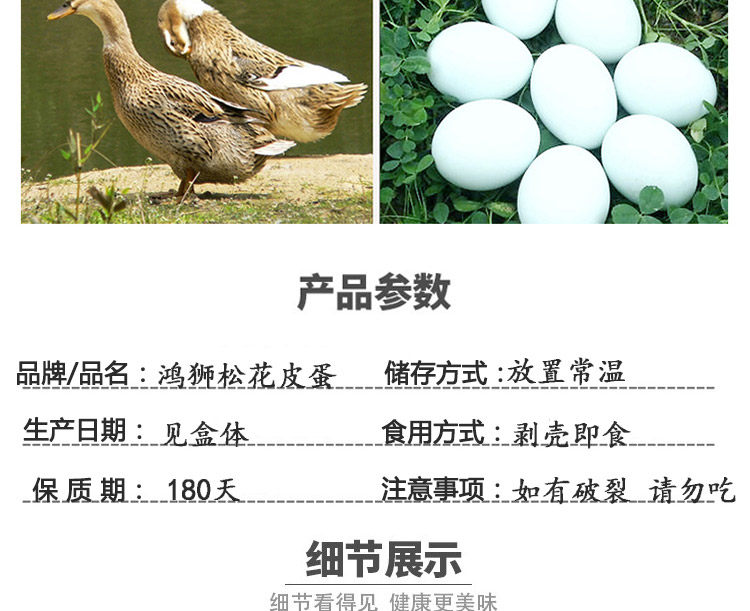 第二件0元 鸿狮 无铅皮蛋松花蛋溏心60g*20枚 图4