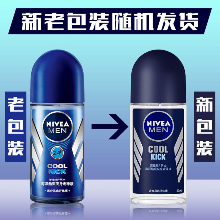 妮维雅 男士走珠液 海洋酷爽 50ml*2件 图1
