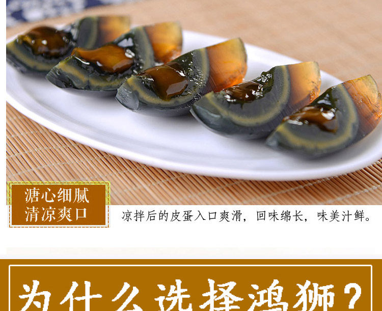 第二件0元 鸿狮 无铅皮蛋松花蛋溏心60g*20枚 图7