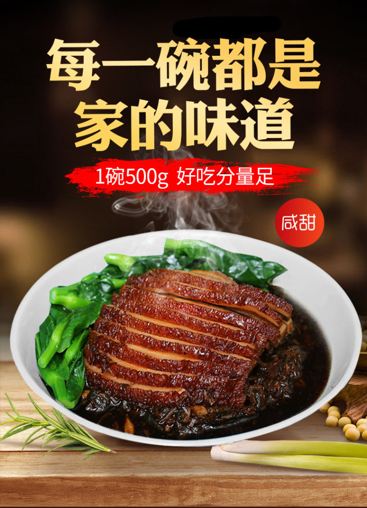 王府邦瑞 梅菜扣肉 500g*2碗 加热即食 图1