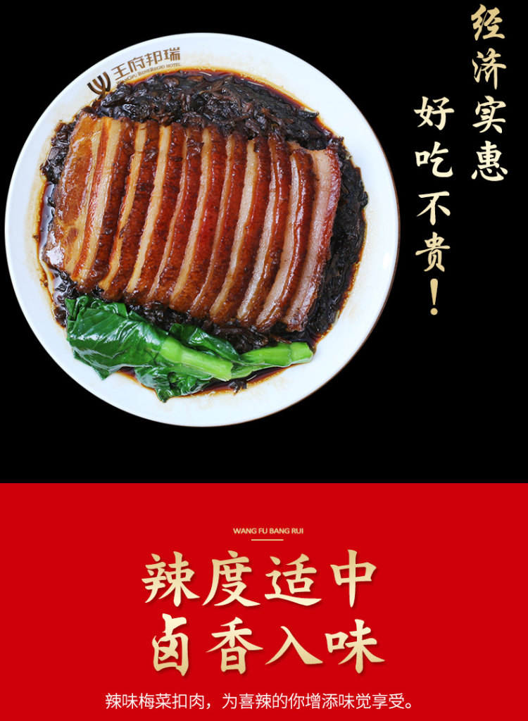 王府邦瑞 梅菜扣肉 500g*2碗 加热即食 图9