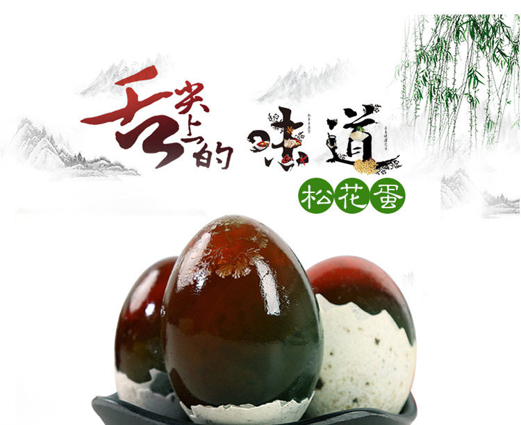 第二件0元 鸿狮 无铅皮蛋松花蛋溏心60g*20枚 图1