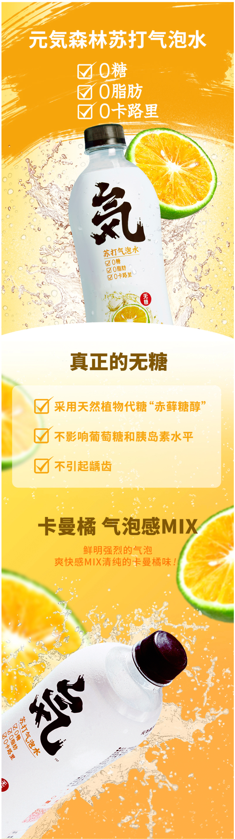 元気森林 0糖0脂0卡路里 卡曼橘味苏打气泡水 480ml*12瓶 图1