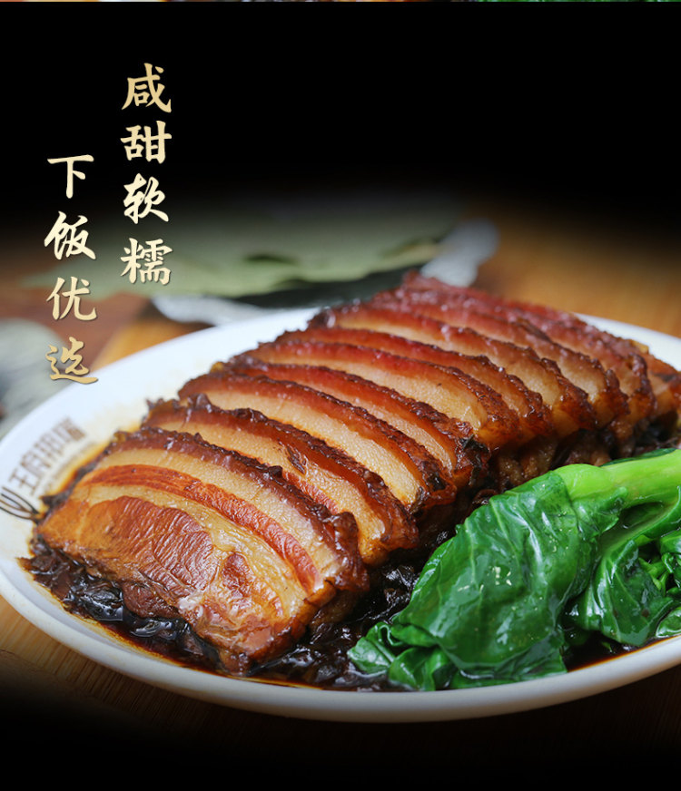 王府邦瑞 梅菜扣肉 500g*2碗 加热即食 图8