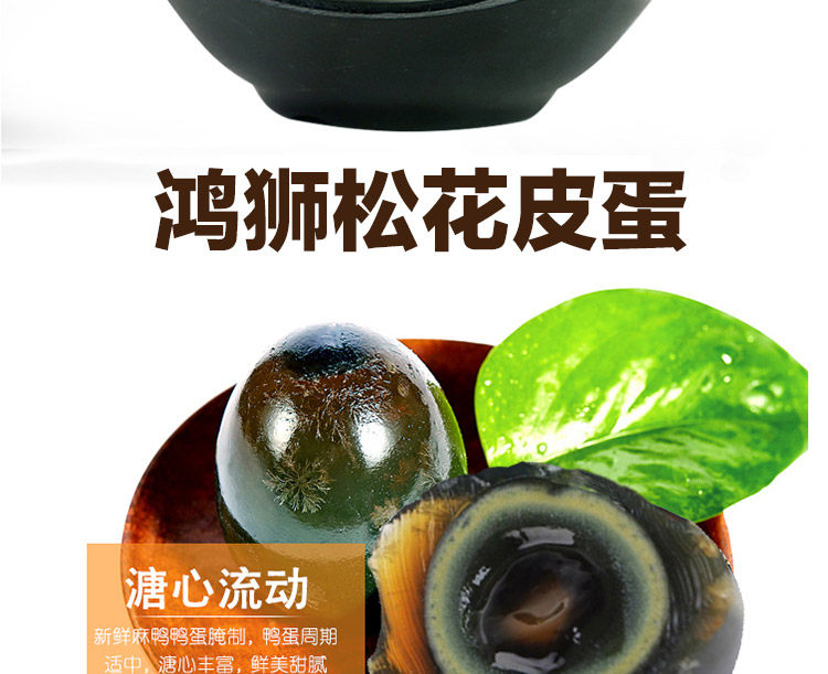 第二件0元 鸿狮 无铅皮蛋松花蛋溏心60g*20枚 图2