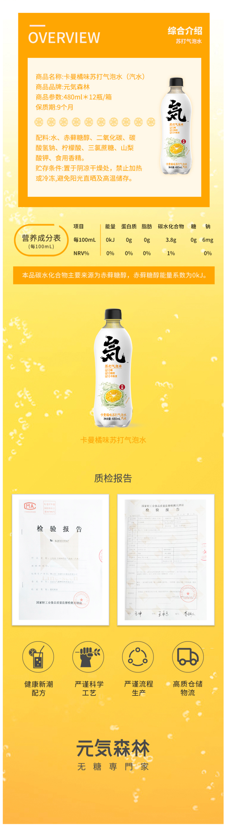 元気森林 0糖0脂0卡路里 卡曼橘味苏打气泡水 480ml*12瓶 图3