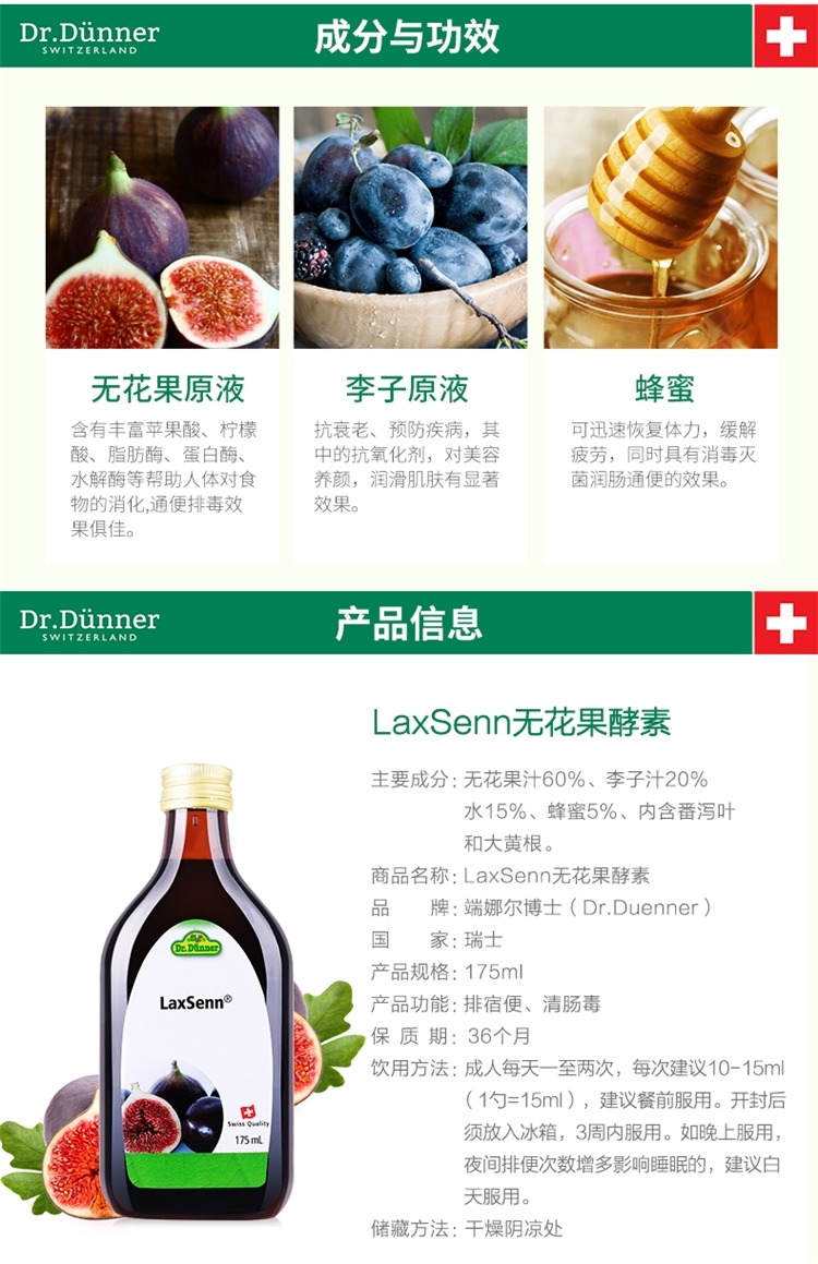 瑞士原装进口 Dr.Dunner 无花果酵素原液 清肠排宿便 175ml 图4