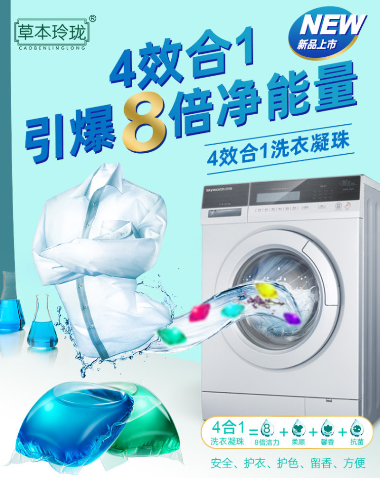 草本玲珑 有效抑菌 洗衣凝珠香水型40颗 图1