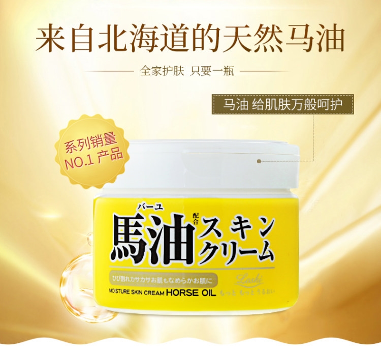 日本原产 Loshi 天然马油乳霜 220g*2瓶 图1