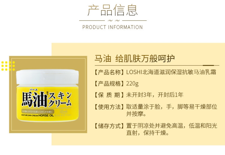日本原产 Loshi 天然马油乳霜 220g*2瓶 图3