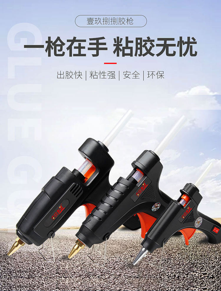 DIY热熔胶枪 送10根胶棒 图1