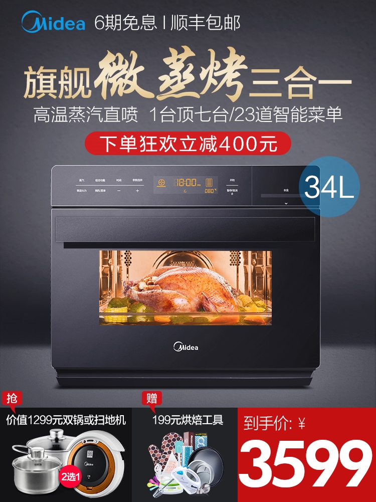 Midea 美的 X6-348E 微蒸烤一体机 图5