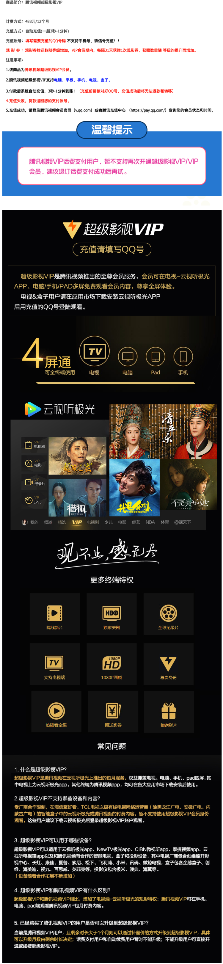 腾讯视频 超级影视VIP年卡 13个月 四屏通用 图1