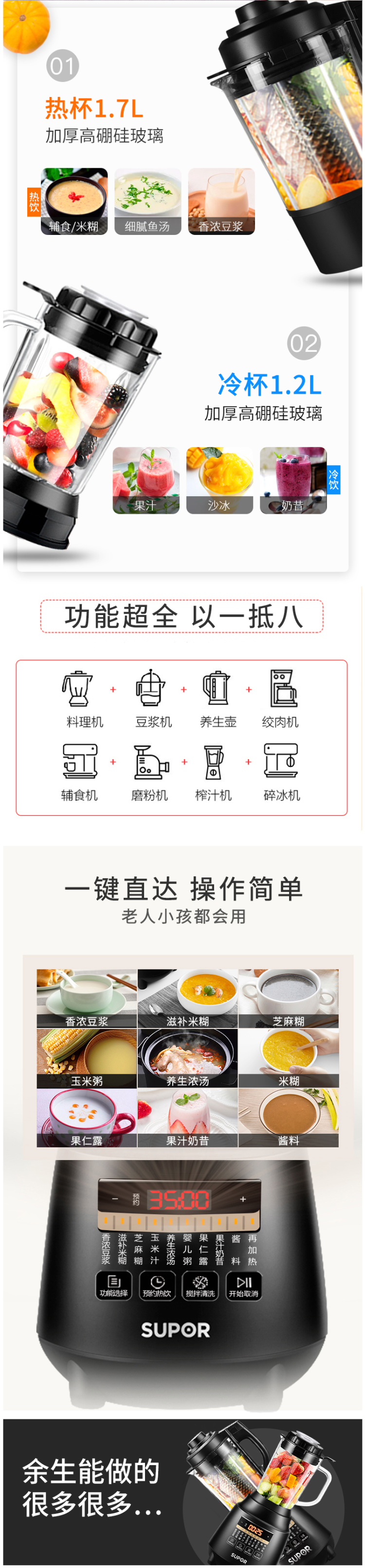 苏泊尔 多功能破壁料理机 1.7L 带熬煮 冷热双杯 图3