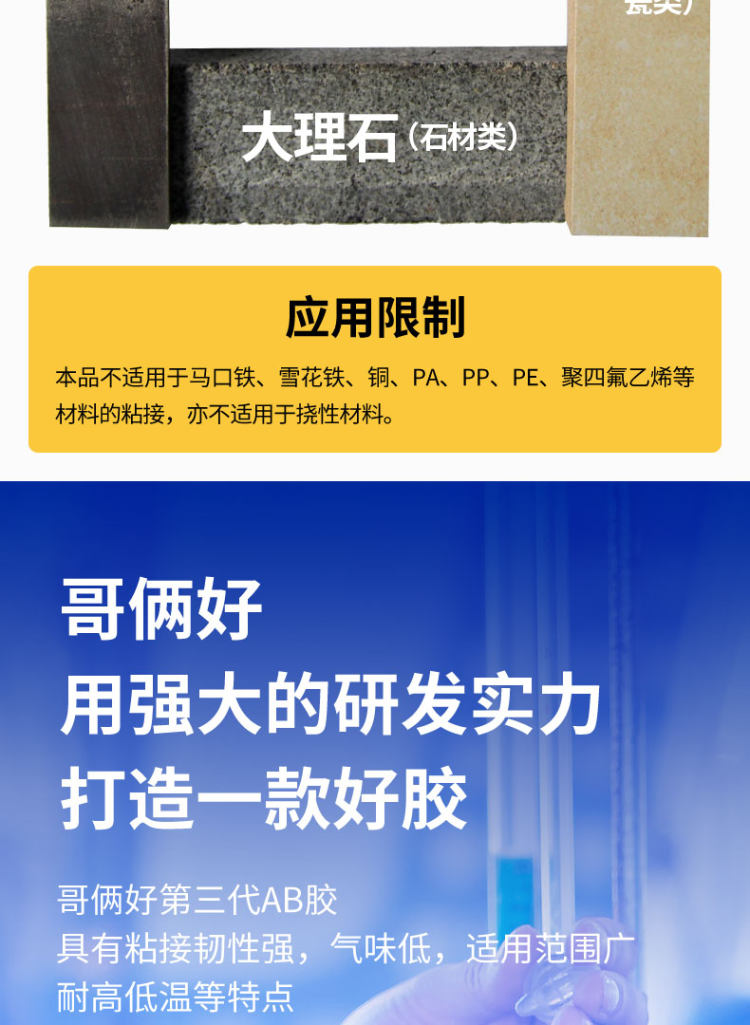 哥俩好 第三代ab胶水强力粘合剂 图12