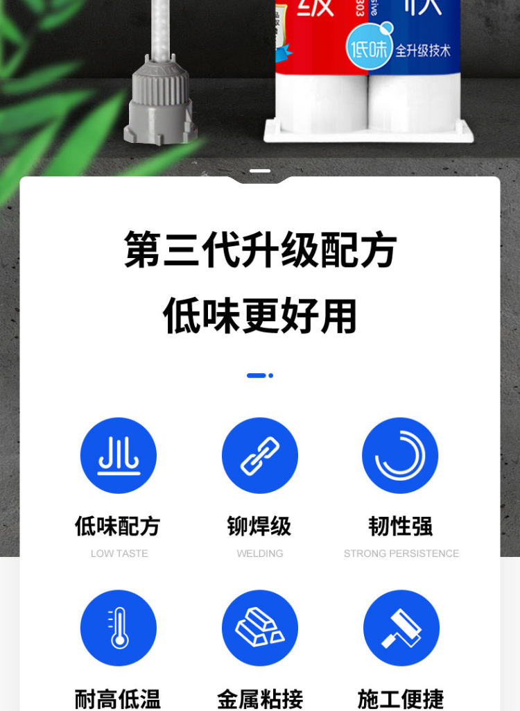 哥俩好 第三代ab胶水强力粘合剂 图5