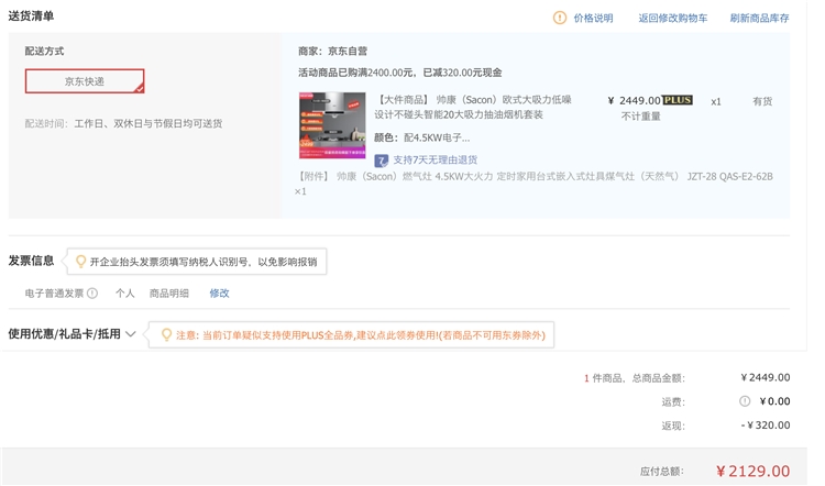 京东PLUS会员： sacon 帅康 TE6961S 烟灶套装 图1