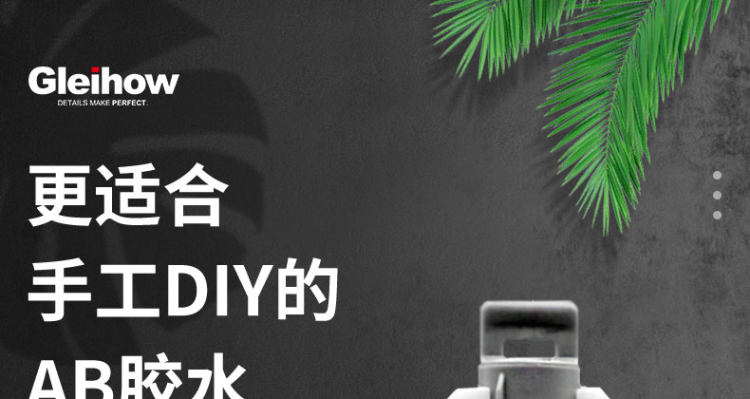 哥俩好 第三代ab胶水强力粘合剂 图3