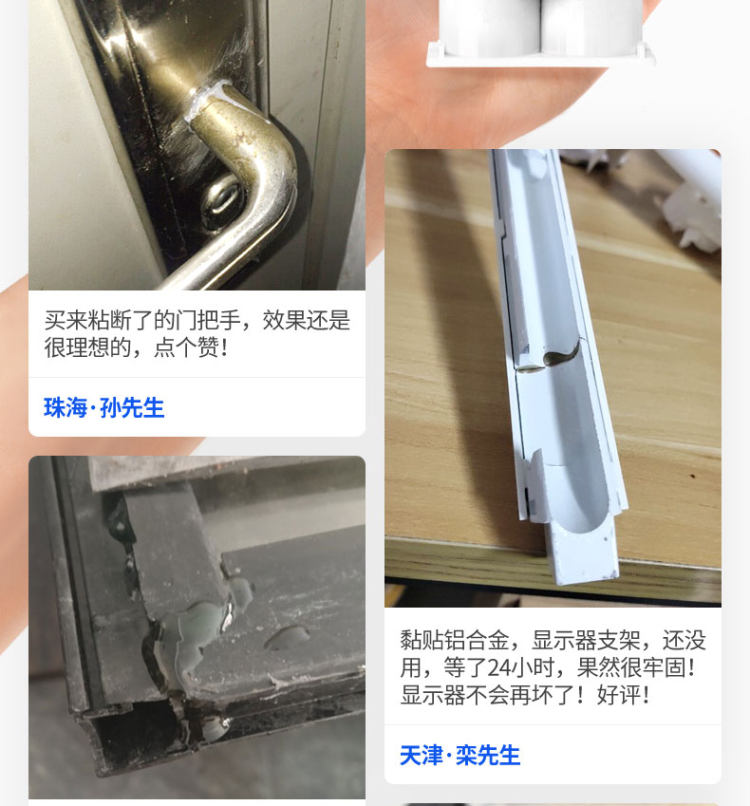 哥俩好 第三代ab胶水强力粘合剂 图9