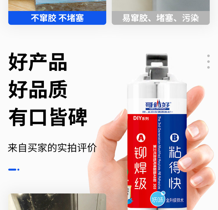 哥俩好 第三代ab胶水强力粘合剂 图8