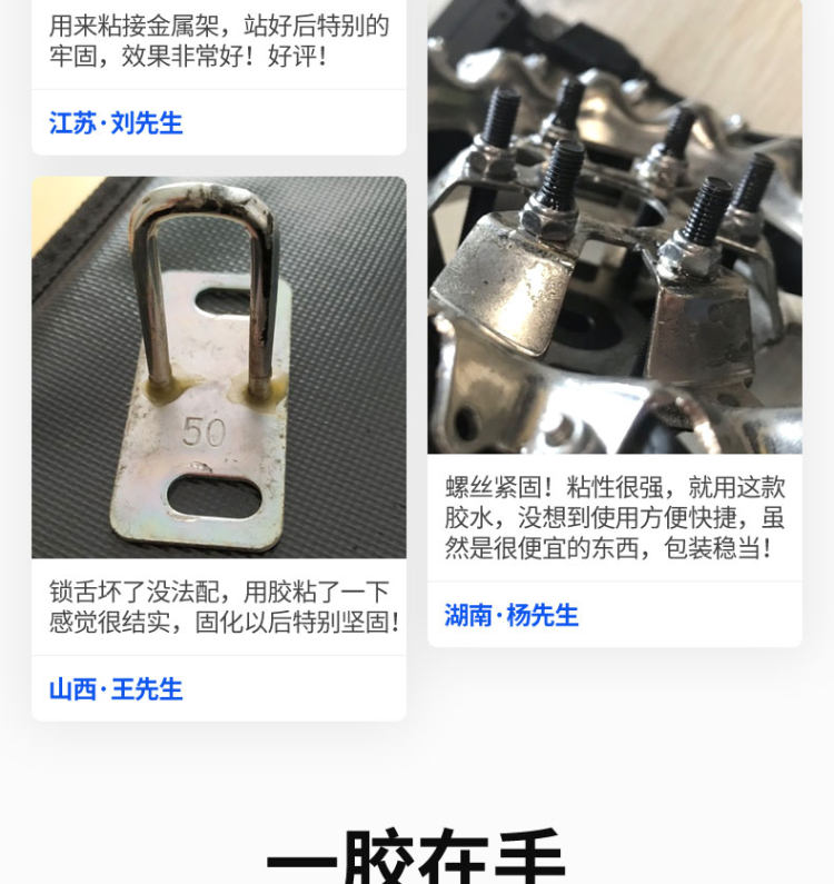 哥俩好 第三代ab胶水强力粘合剂 图10