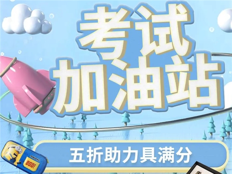 1日0点、促销活动: 京东商城 自营文具考试促销 助力加油站 图1