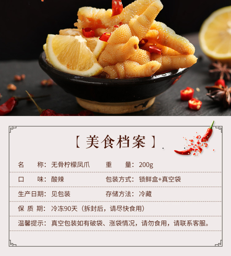 第2件9.9元 无骨柠檬凤爪200g*2件 图2