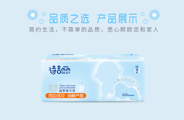 诗吉丽 高品质原木抽纸 4层印花 20包 图7