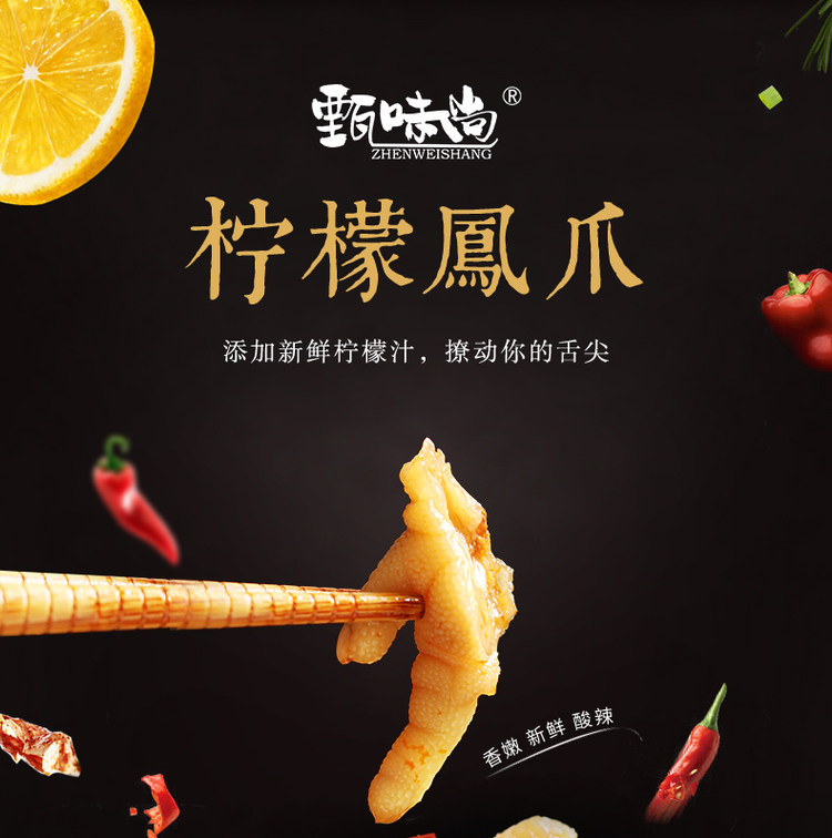第2件9.9元 无骨柠檬凤爪200g*2件 图1