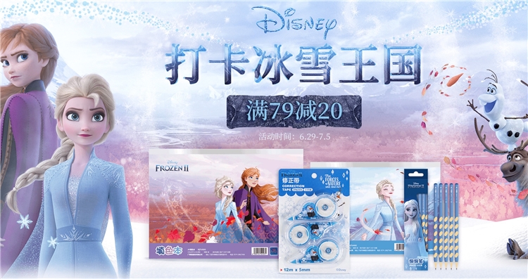 促销活动： 京东 广博办公用具促销 冰雪专场 图1