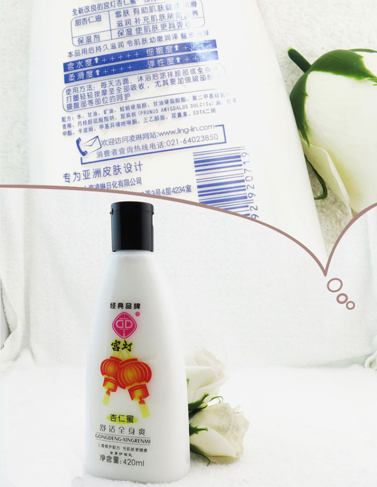 经典国货 宫灯 杏仁蜜保湿补水 滋润乳液 420ml 图10