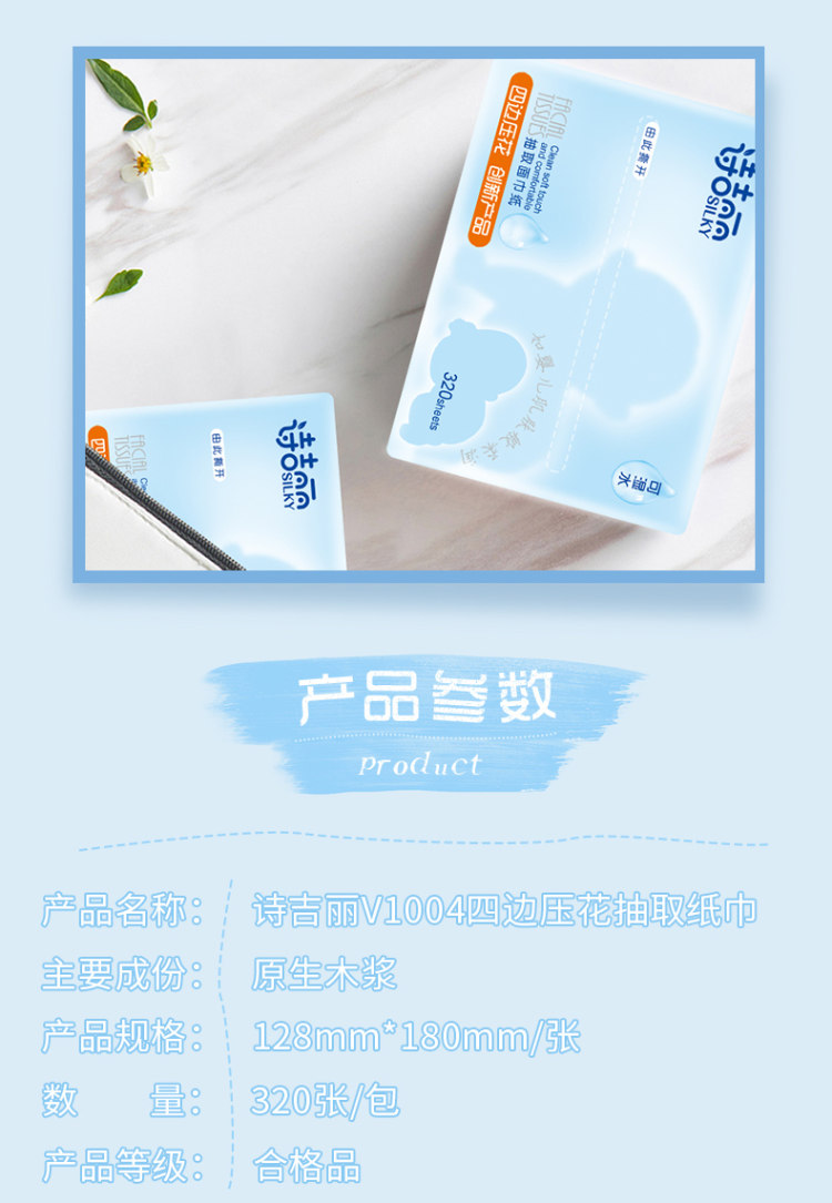 诗吉丽 高品质原木抽纸 4层印花 20包 图2