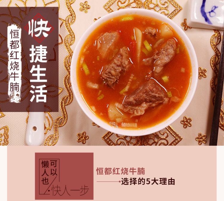 恒都 红烧牛腩半成品 开袋加热 250g*4袋 图1
