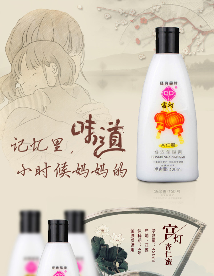 经典国货 宫灯 杏仁蜜保湿补水 滋润乳液 420ml 图1